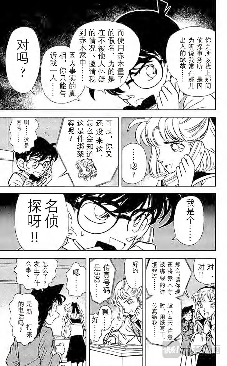 第69话 名侦探小兰 第11页