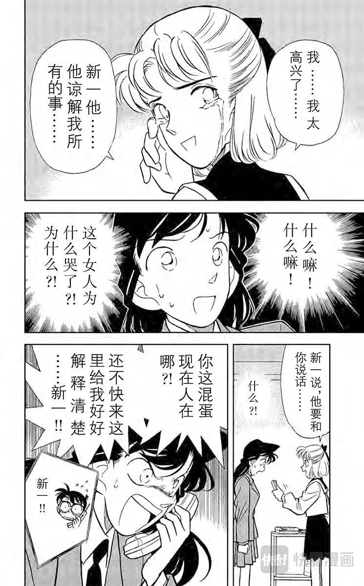 第69话 名侦探小兰 第12页