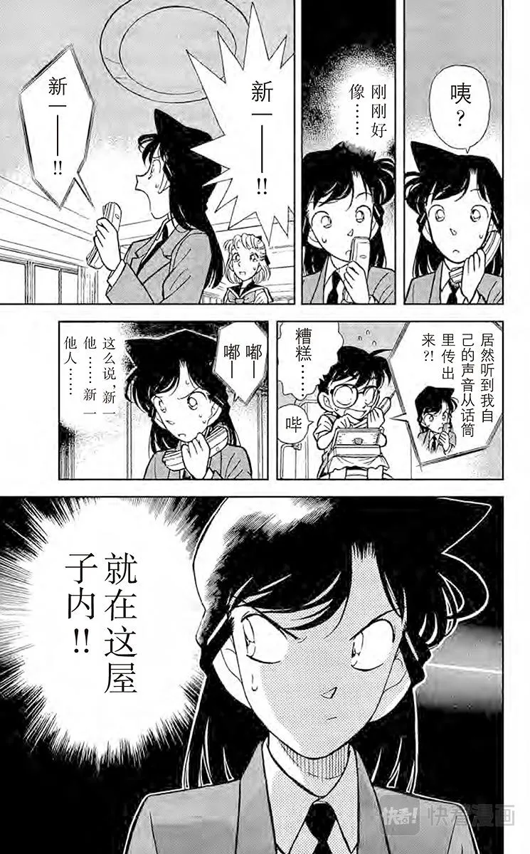 第69话 名侦探小兰 第13页