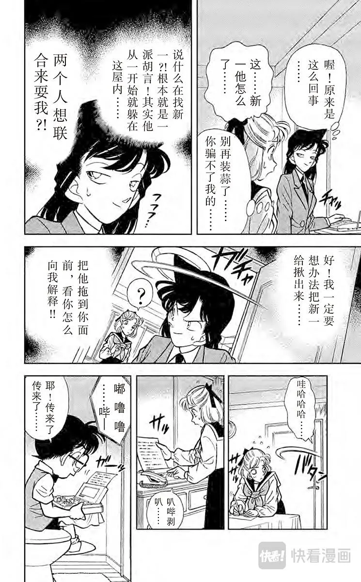 第69话 名侦探小兰 第14页