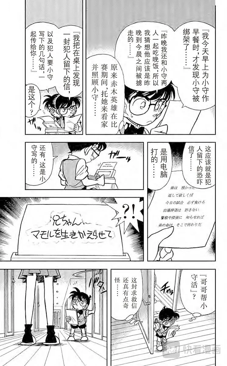 第69话 名侦探小兰 第15页