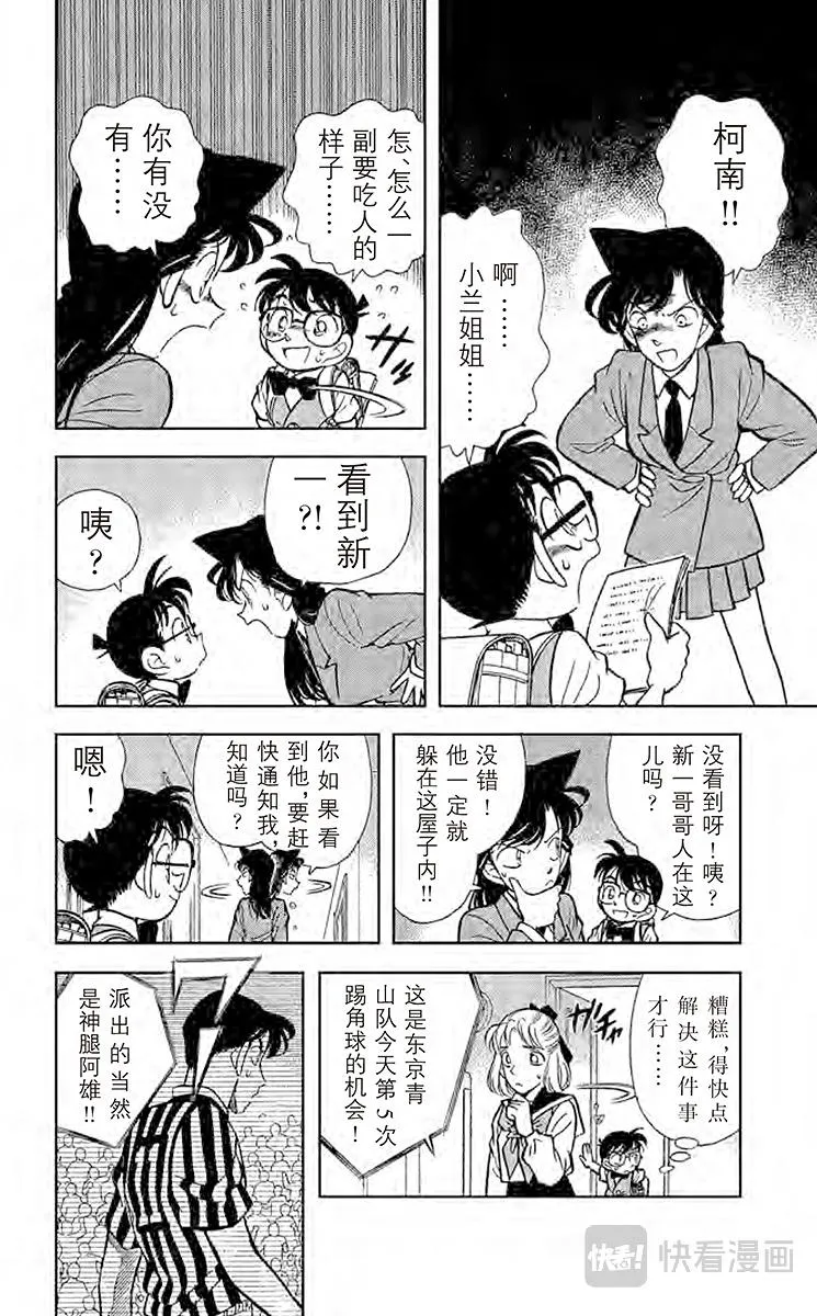 第69话 名侦探小兰 第16页