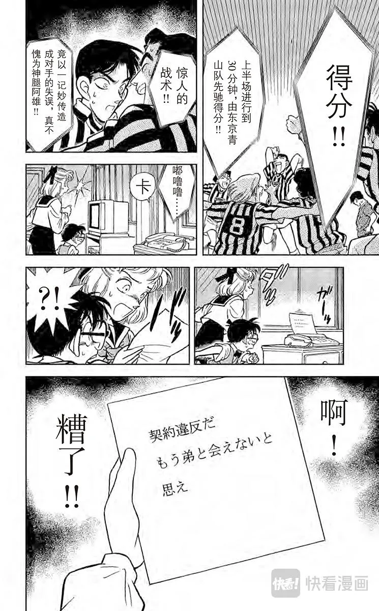 第69话 名侦探小兰 第18页
