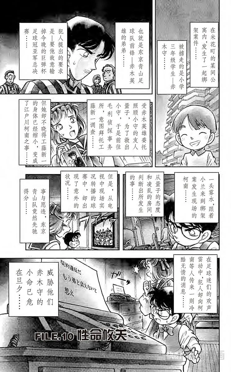 第69话 名侦探小兰 第19页