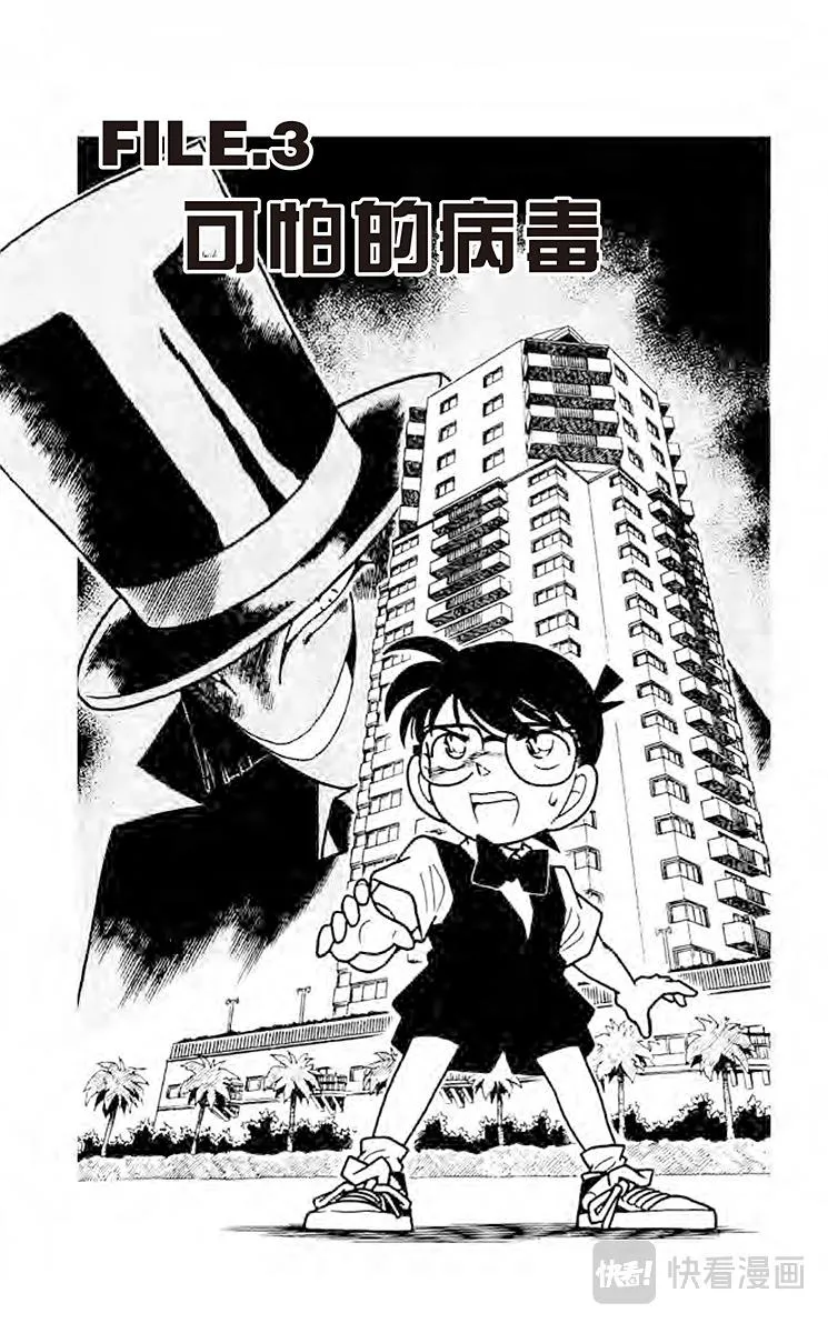 第73话 可怕的病毒 第1页