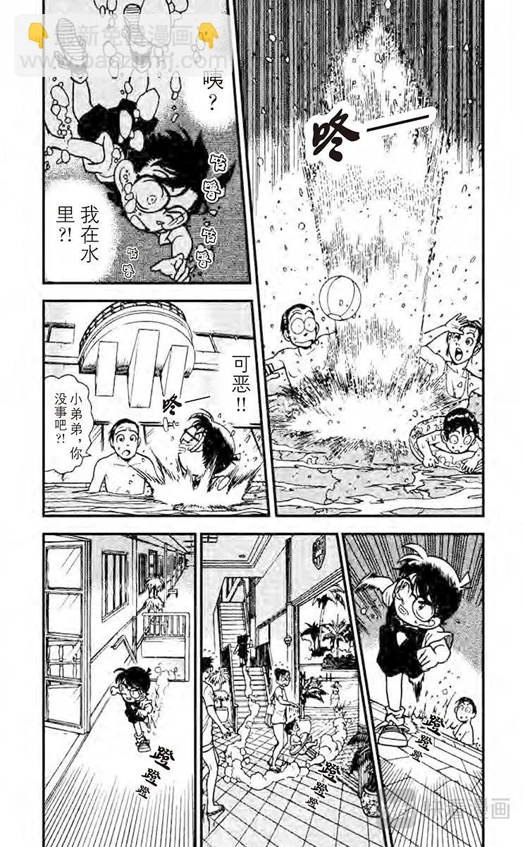 第73话 可怕的病毒 第3页
