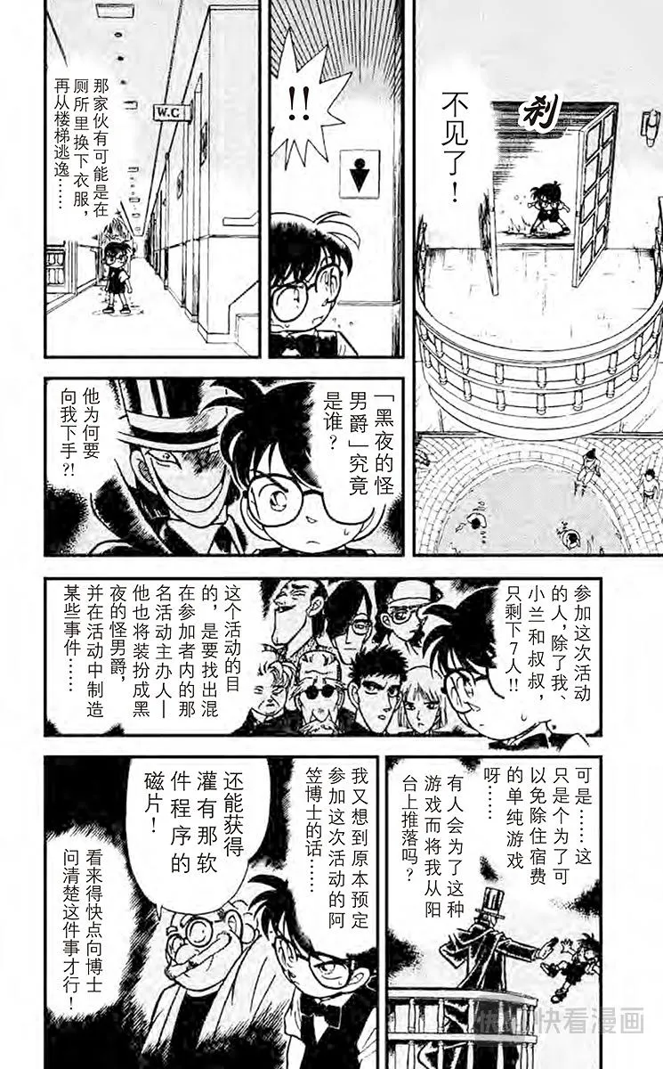 第73话 可怕的病毒 第4页