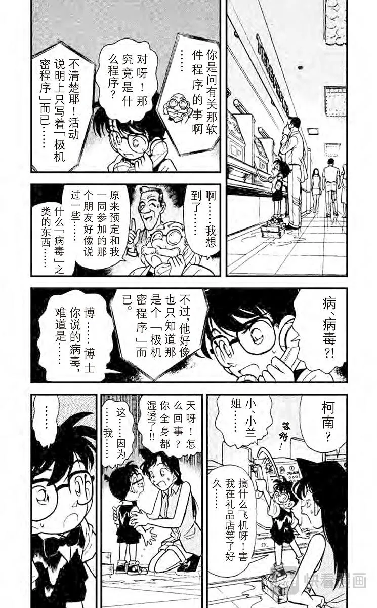 第73话 可怕的病毒 第5页