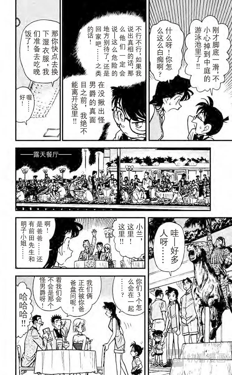 第73话 可怕的病毒 第6页