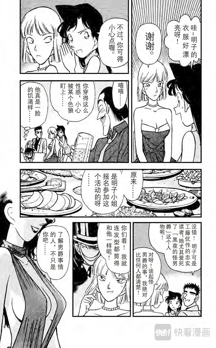 第73话 可怕的病毒 第7页