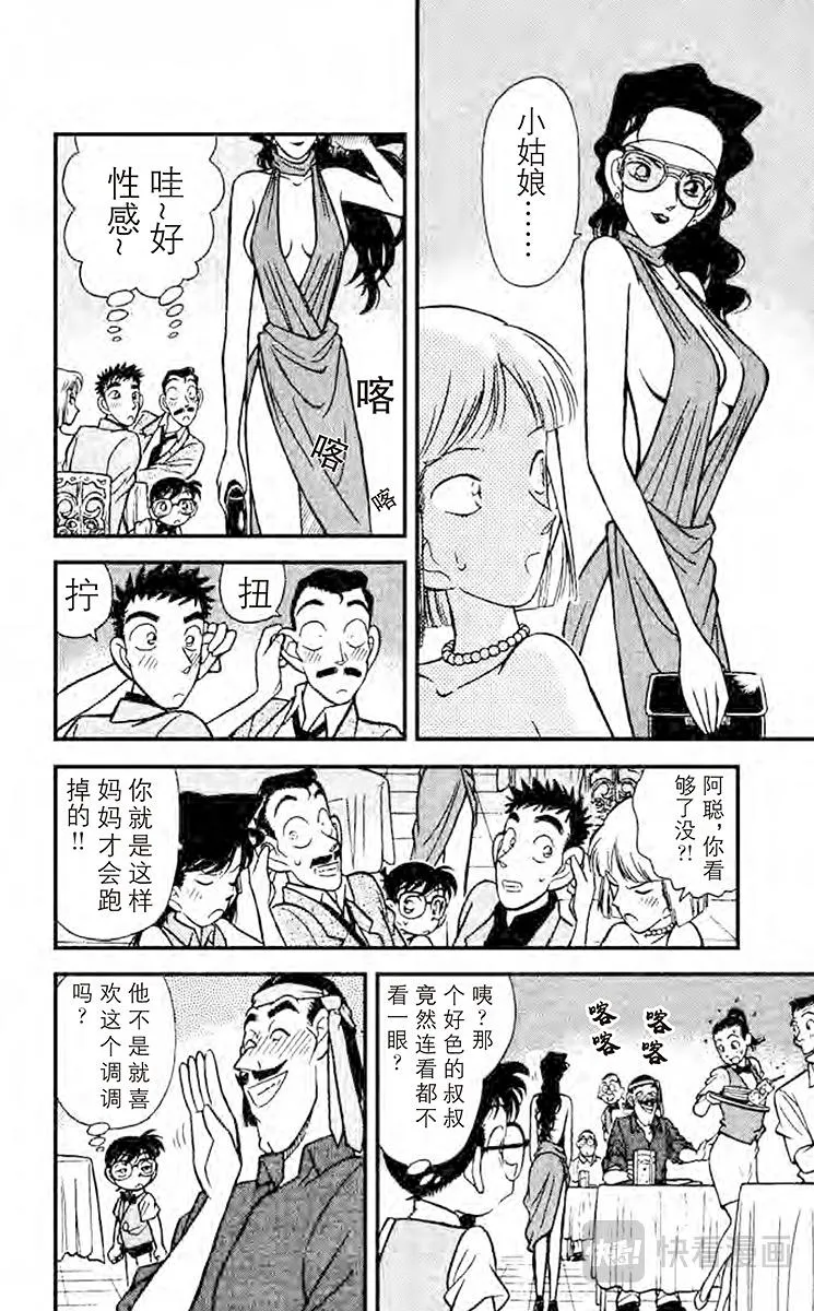 第73话 可怕的病毒 第8页