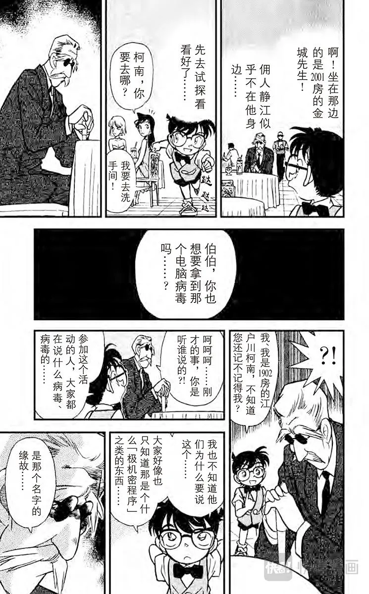 第73话 可怕的病毒 第9页