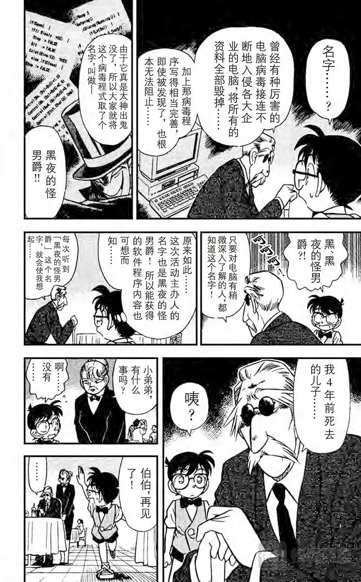 第73话 可怕的病毒 第10页