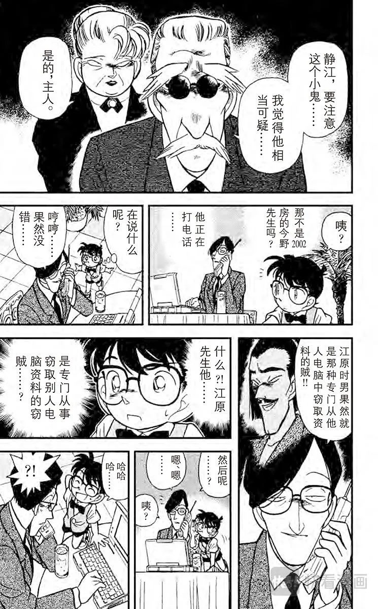 第73话 可怕的病毒 第11页