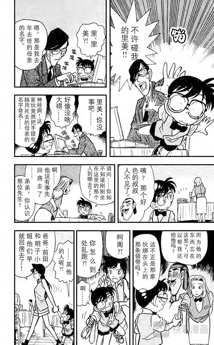 第73话 可怕的病毒 第12页