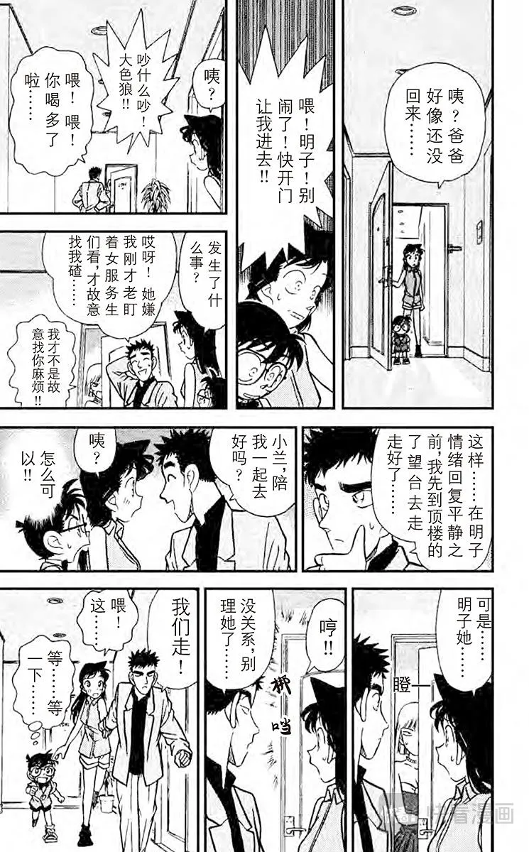 第73话 可怕的病毒 第13页