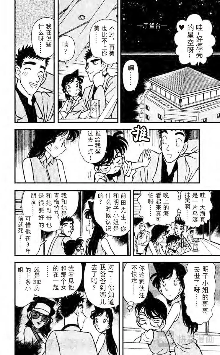 第73话 可怕的病毒 第14页