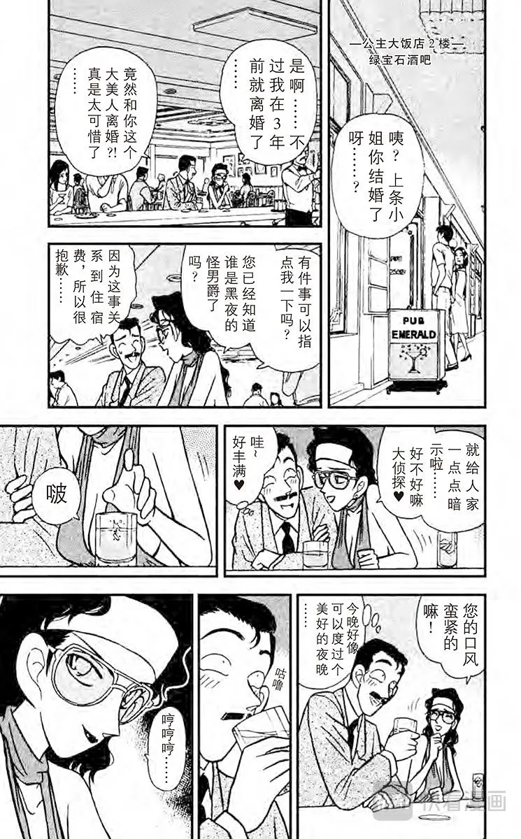 第73话 可怕的病毒 第15页