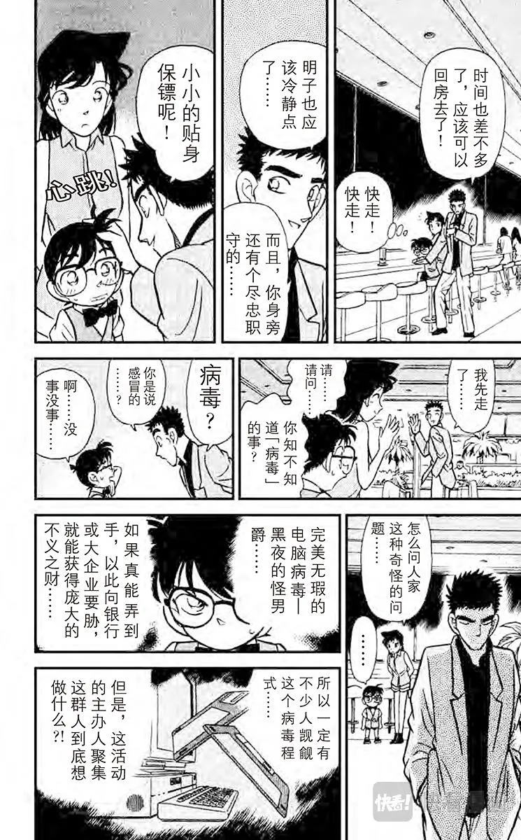 第73话 可怕的病毒 第16页