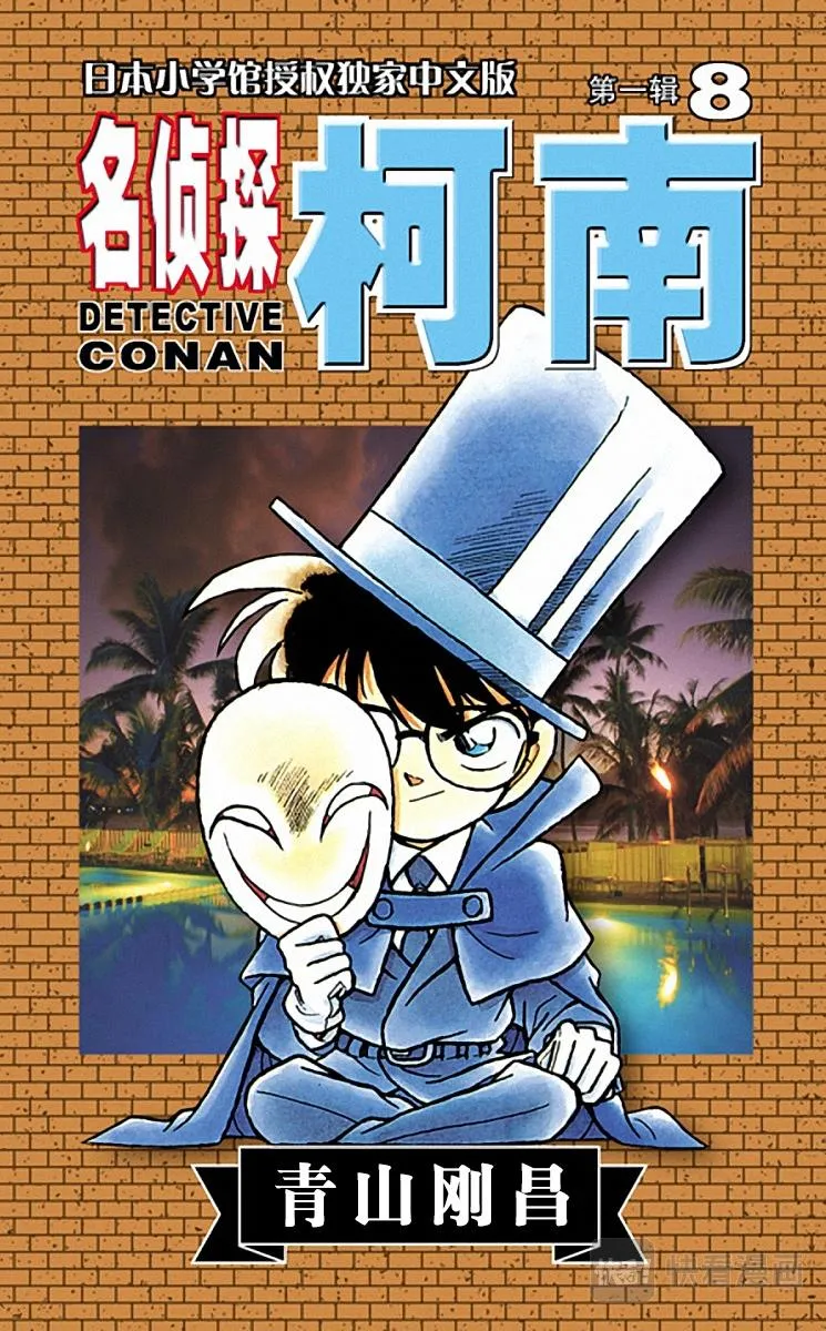 第71话 水落石出!！ 第1页