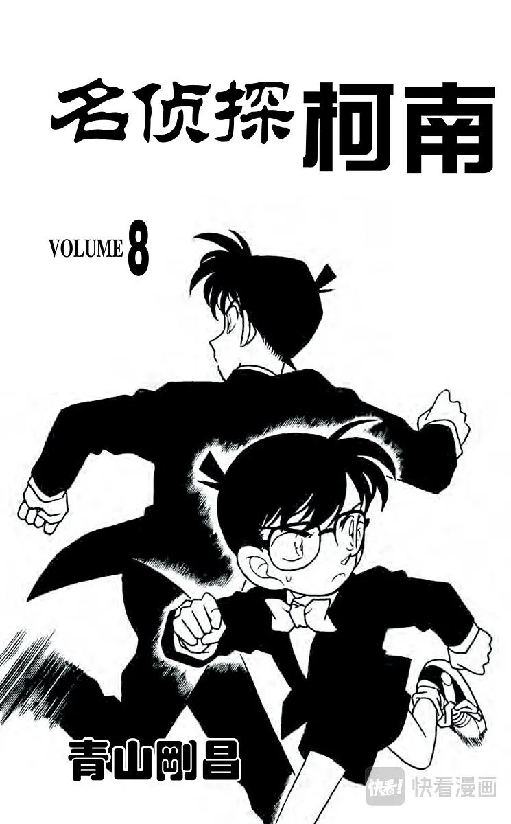 第71话 水落石出!！ 第3页
