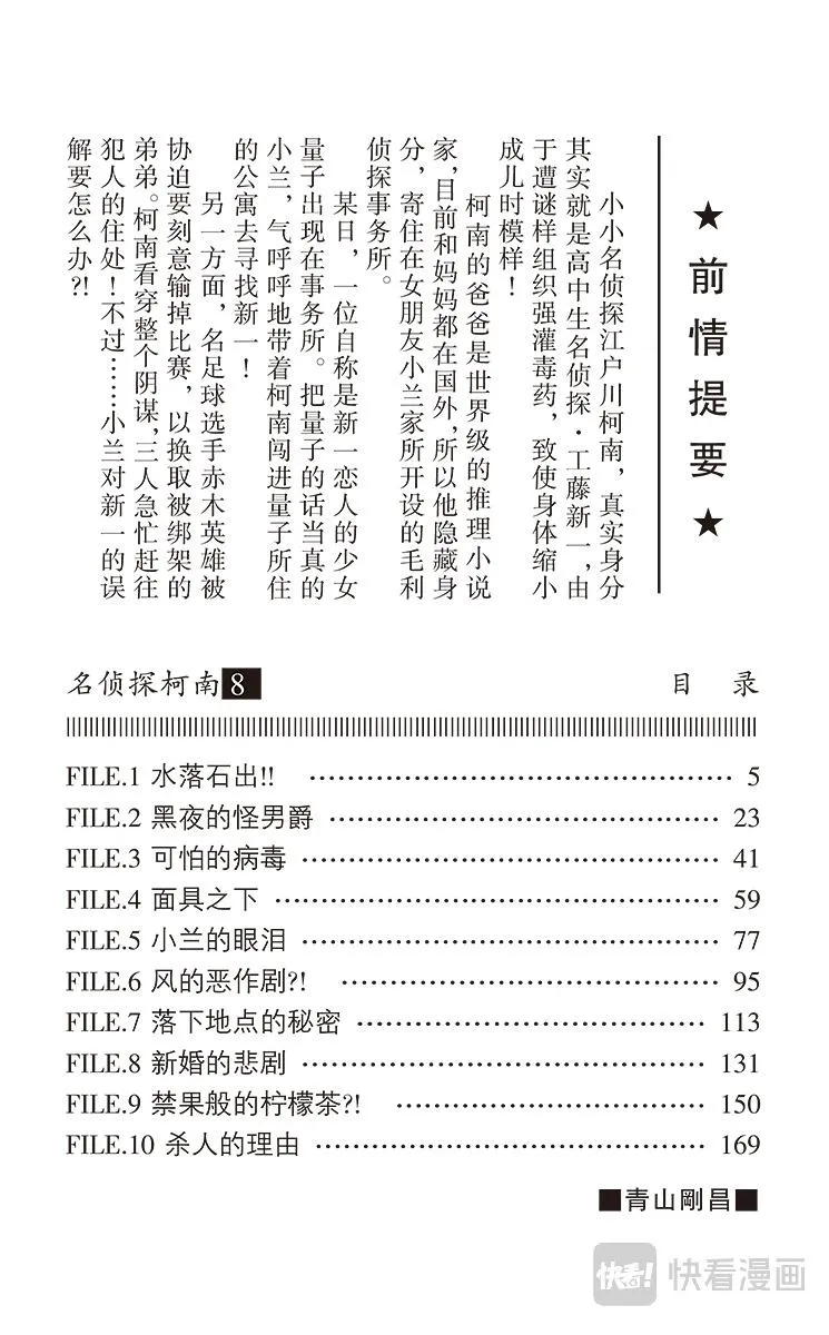 第71话 水落石出!！ 第4页