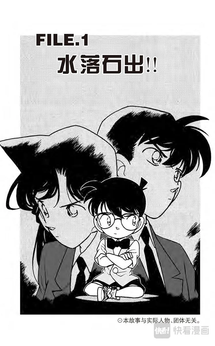 第71话 水落石出!！ 第5页