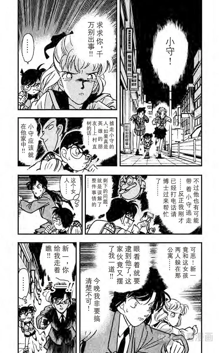 第71话 水落石出!！ 第7页