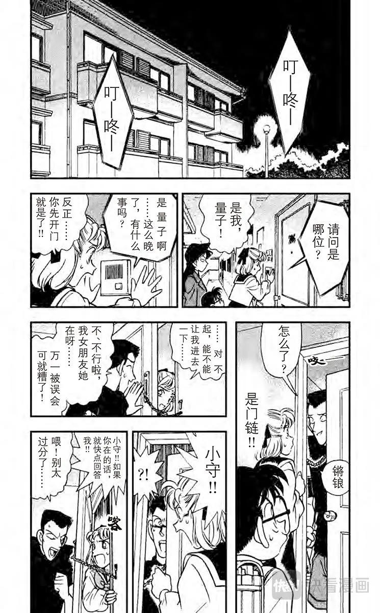 第71话 水落石出!！ 第8页