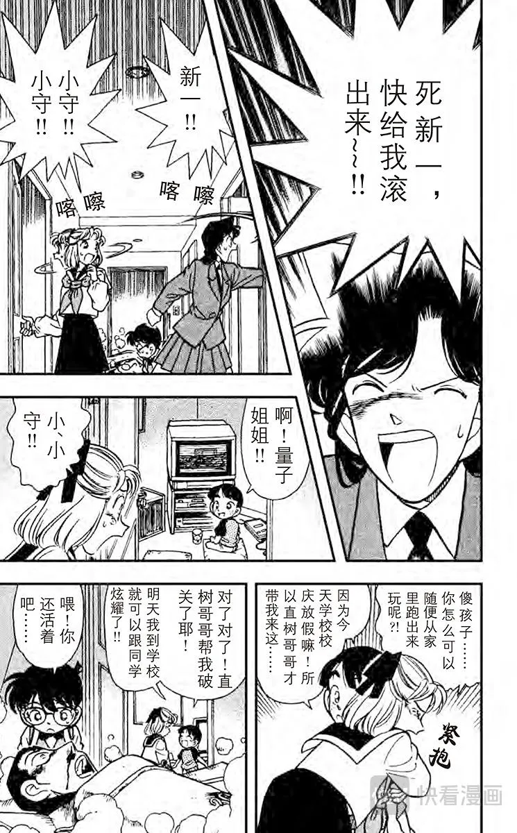 第71话 水落石出!！ 第11页