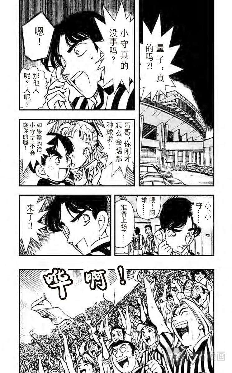 第71话 水落石出!！ 第12页