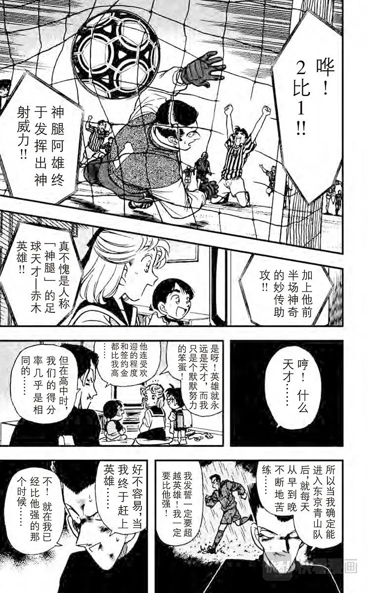 第71话 水落石出!！ 第13页