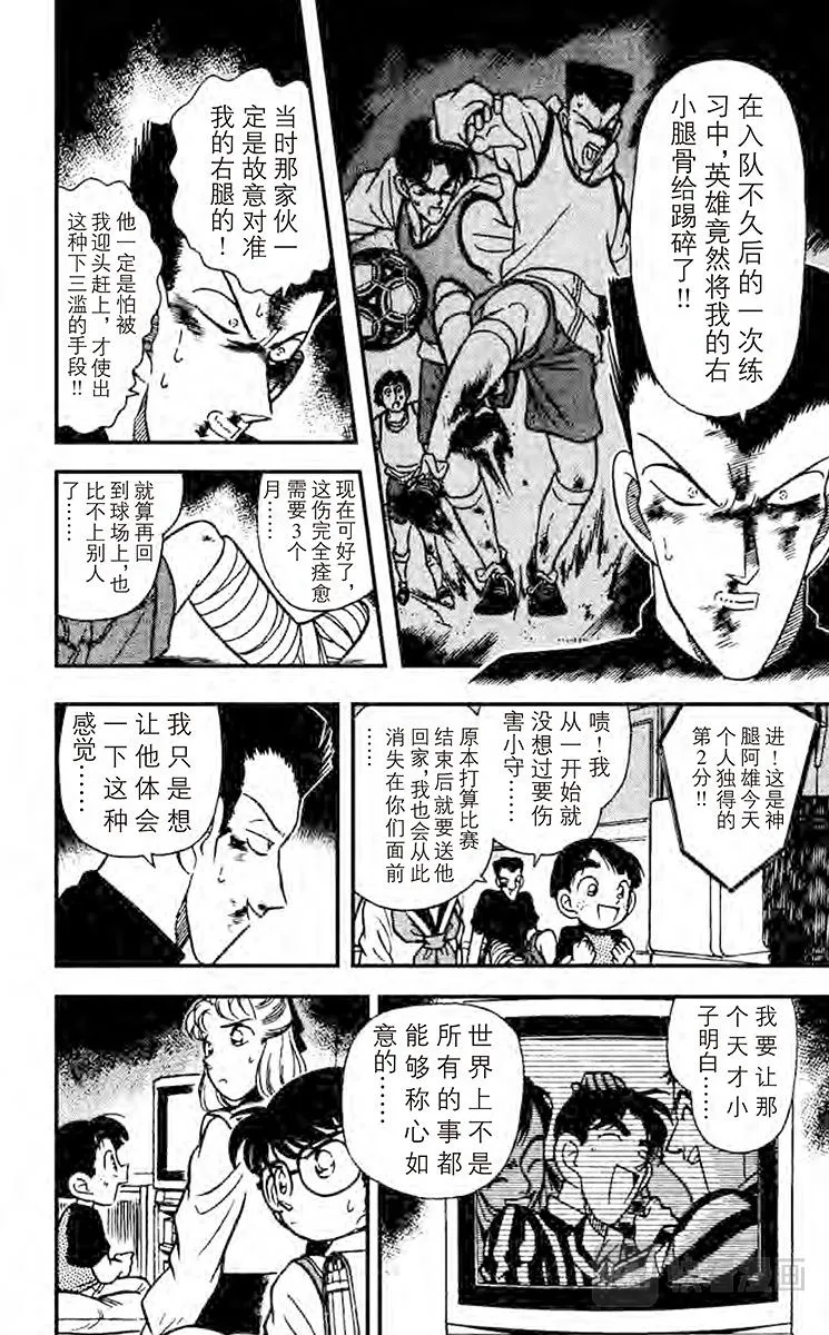 第71话 水落石出!！ 第14页