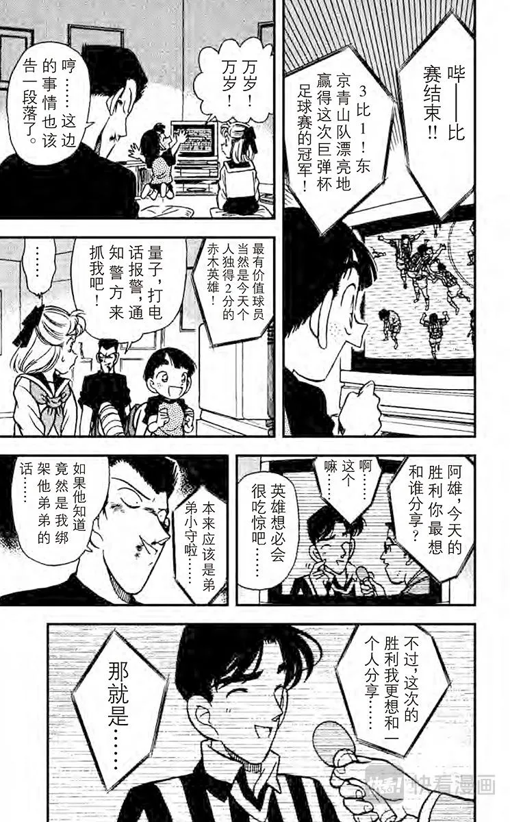 第71话 水落石出!！ 第15页