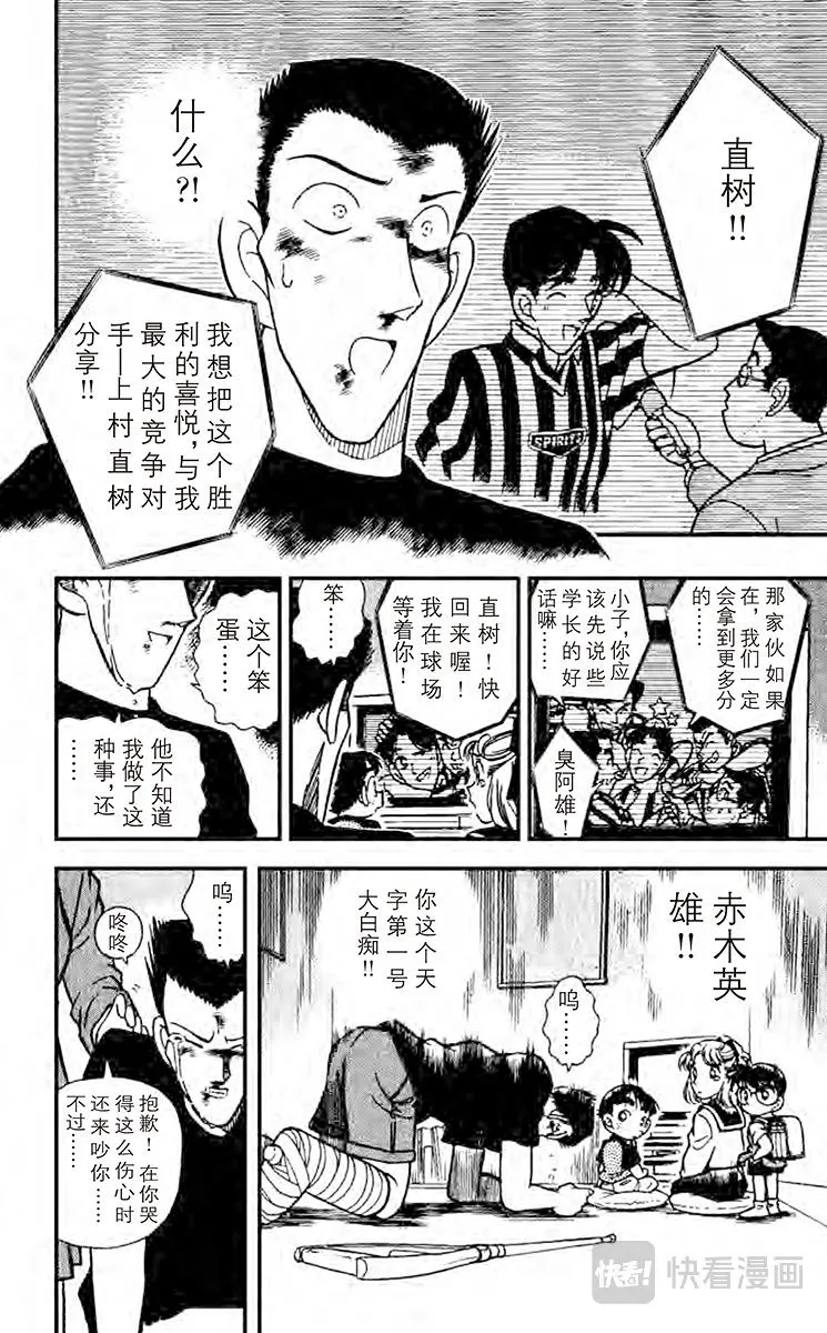 第71话 水落石出!！ 第16页