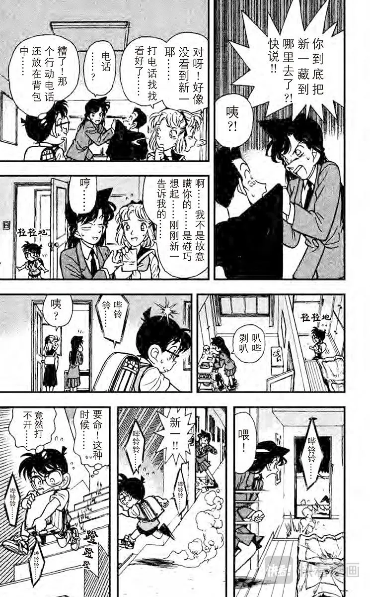 第71话 水落石出!！ 第17页