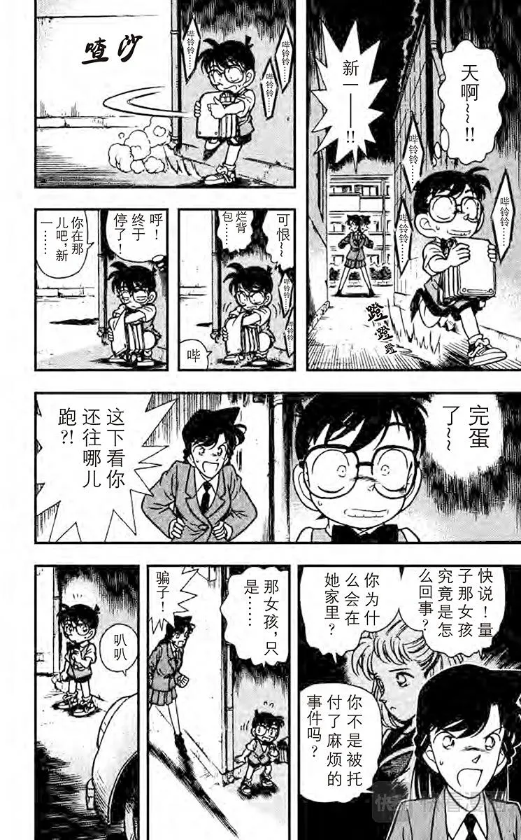 第71话 水落石出!！ 第18页