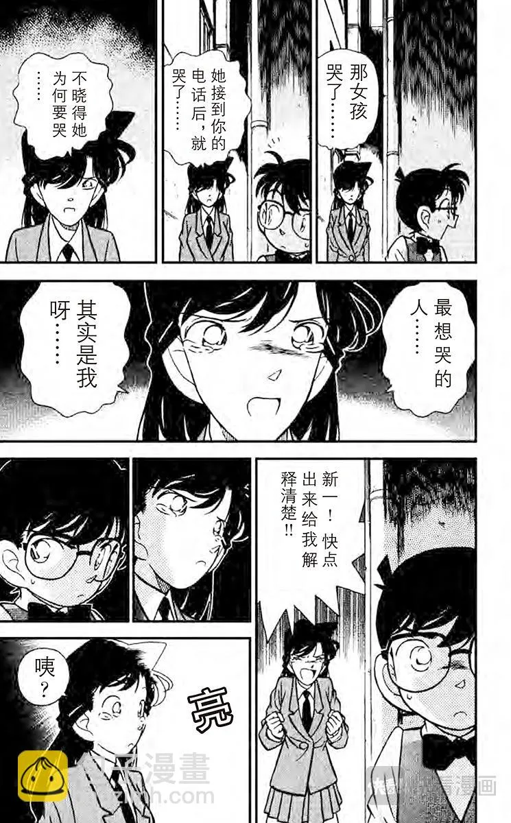 第71话 水落石出!！ 第19页