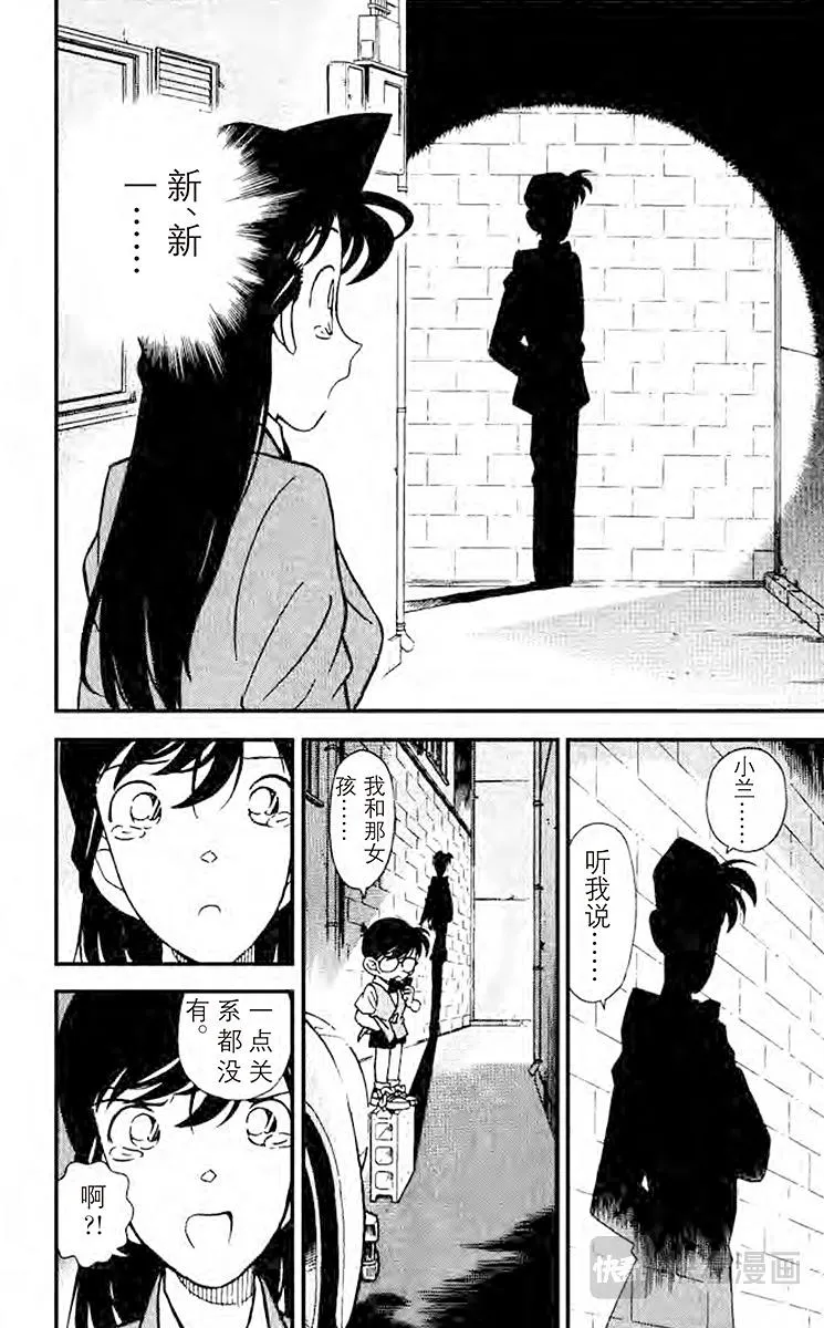 第71话 水落石出!！ 第20页