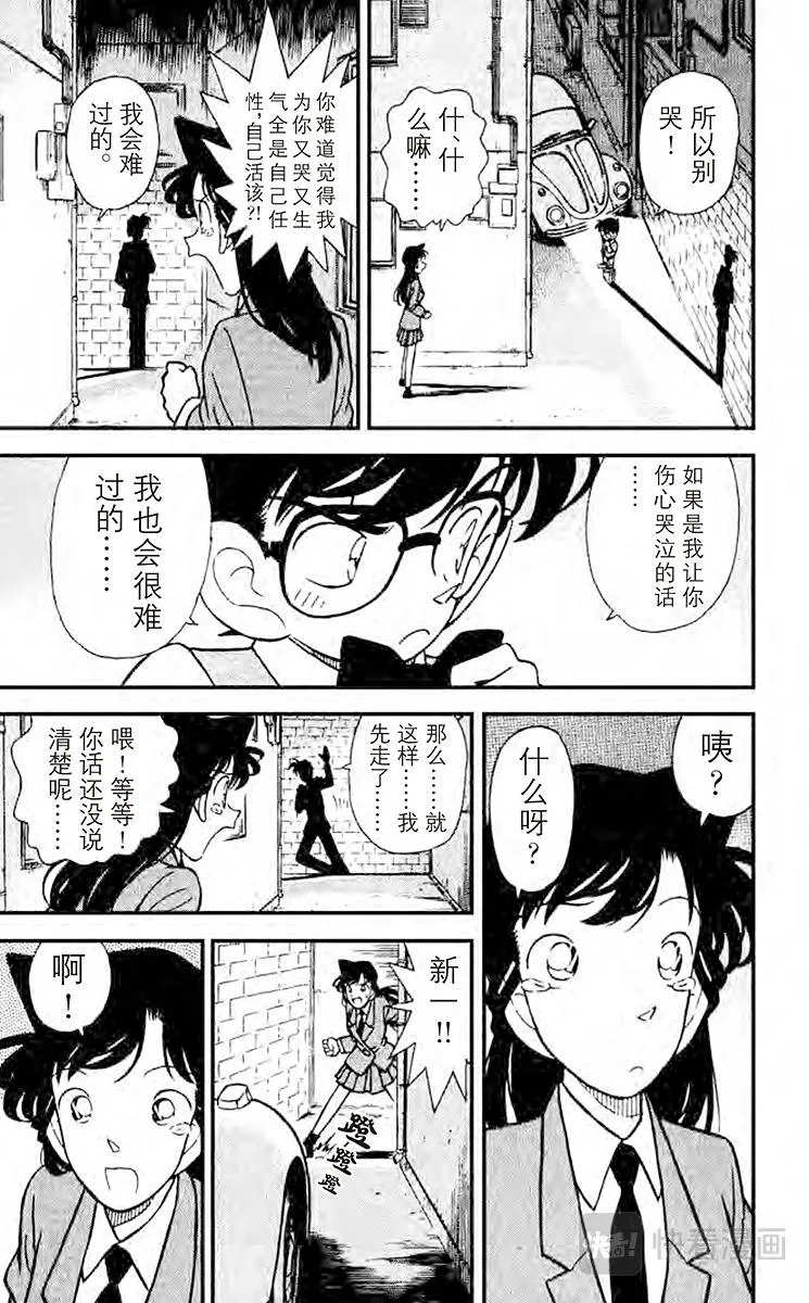 第71话 水落石出!！ 第21页