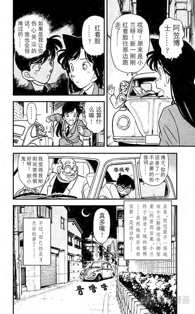 第71话 水落石出!！ 第22页