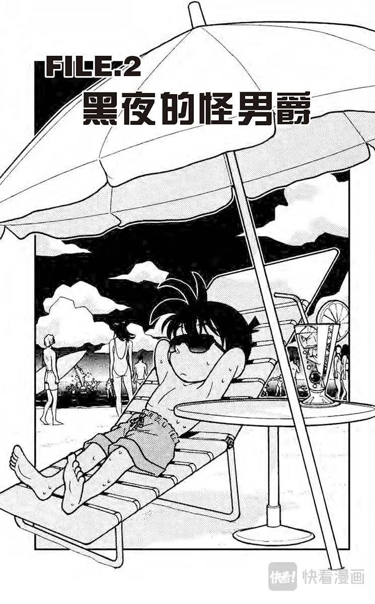 第72话 黑夜的怪男爵 第1页