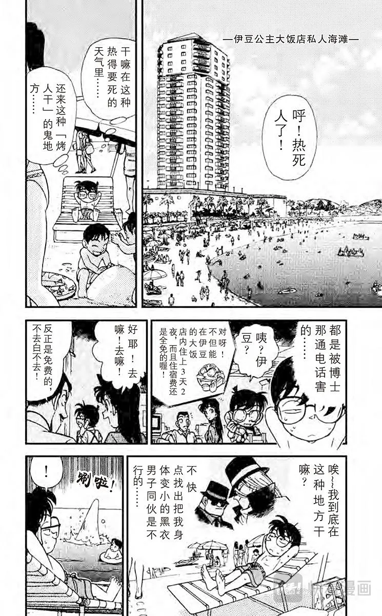 第72话 黑夜的怪男爵 第2页
