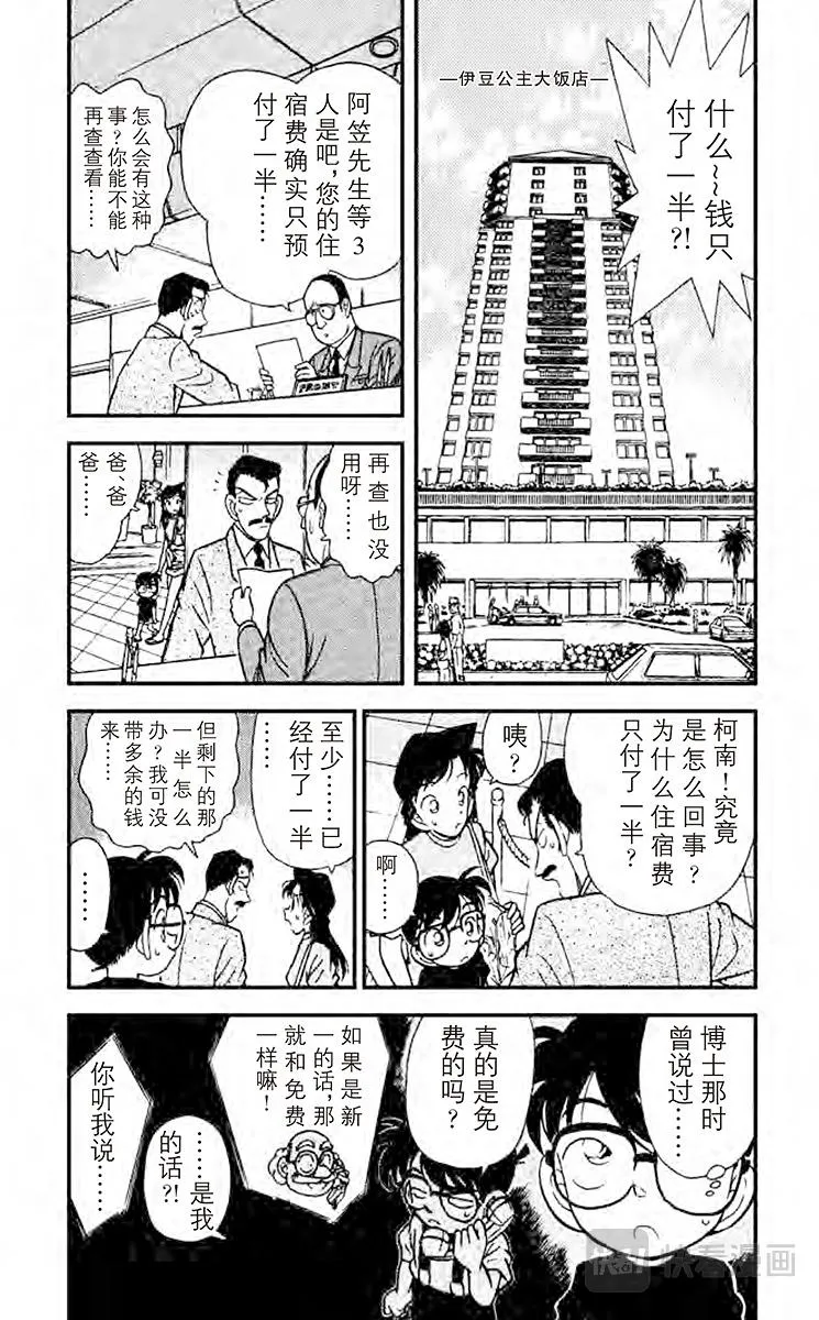 第72话 黑夜的怪男爵 第4页
