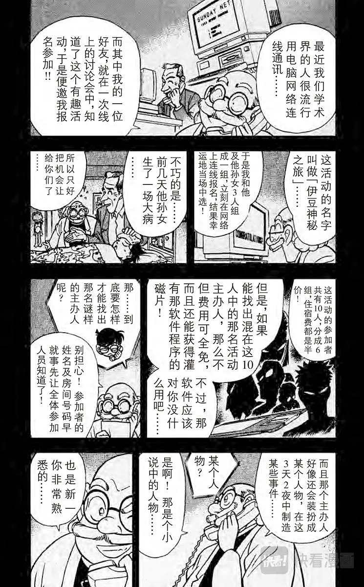 第72话 黑夜的怪男爵 第5页