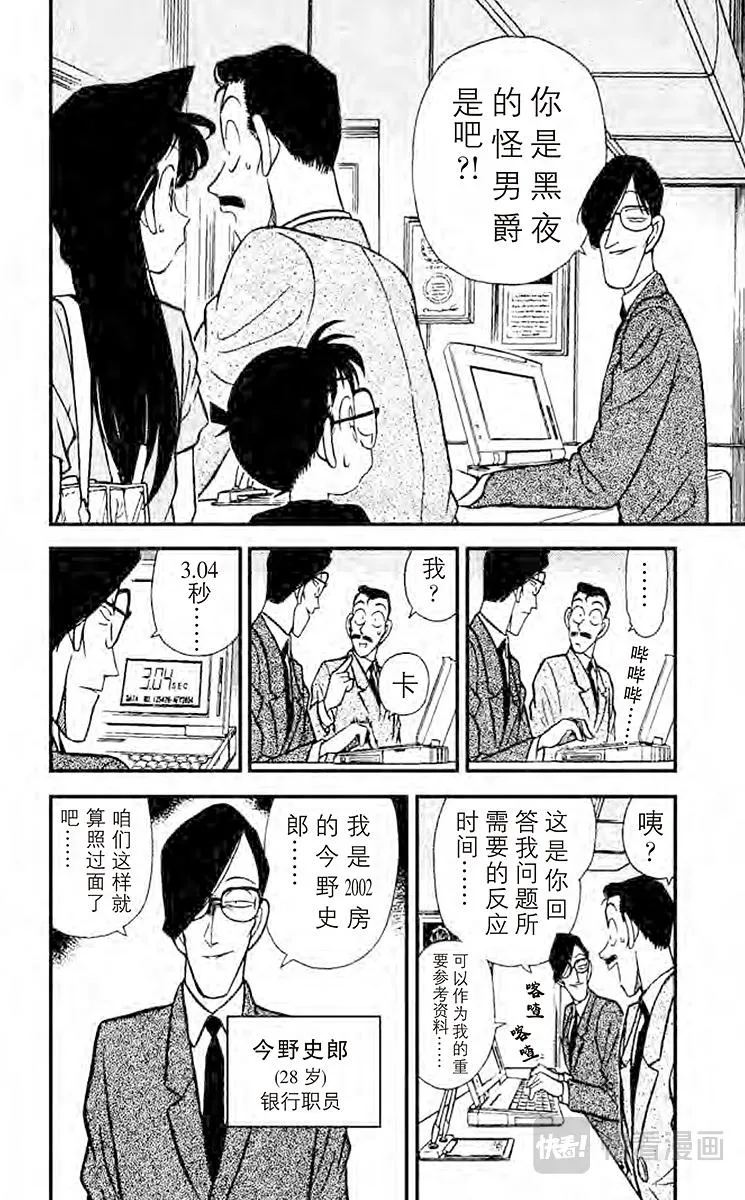 第72话 黑夜的怪男爵 第6页