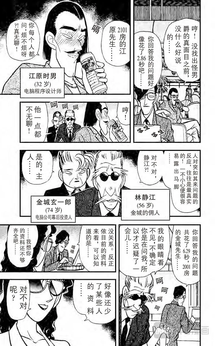 第72话 黑夜的怪男爵 第7页