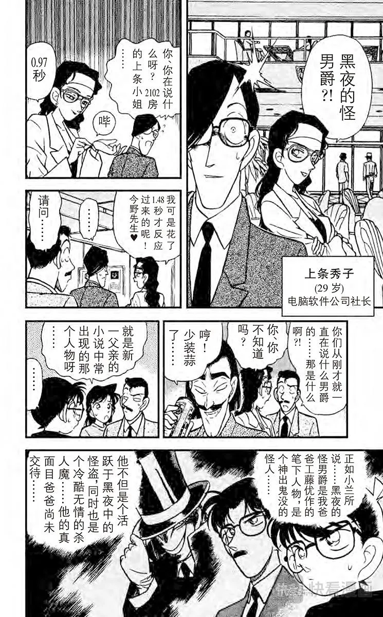 第72话 黑夜的怪男爵 第8页