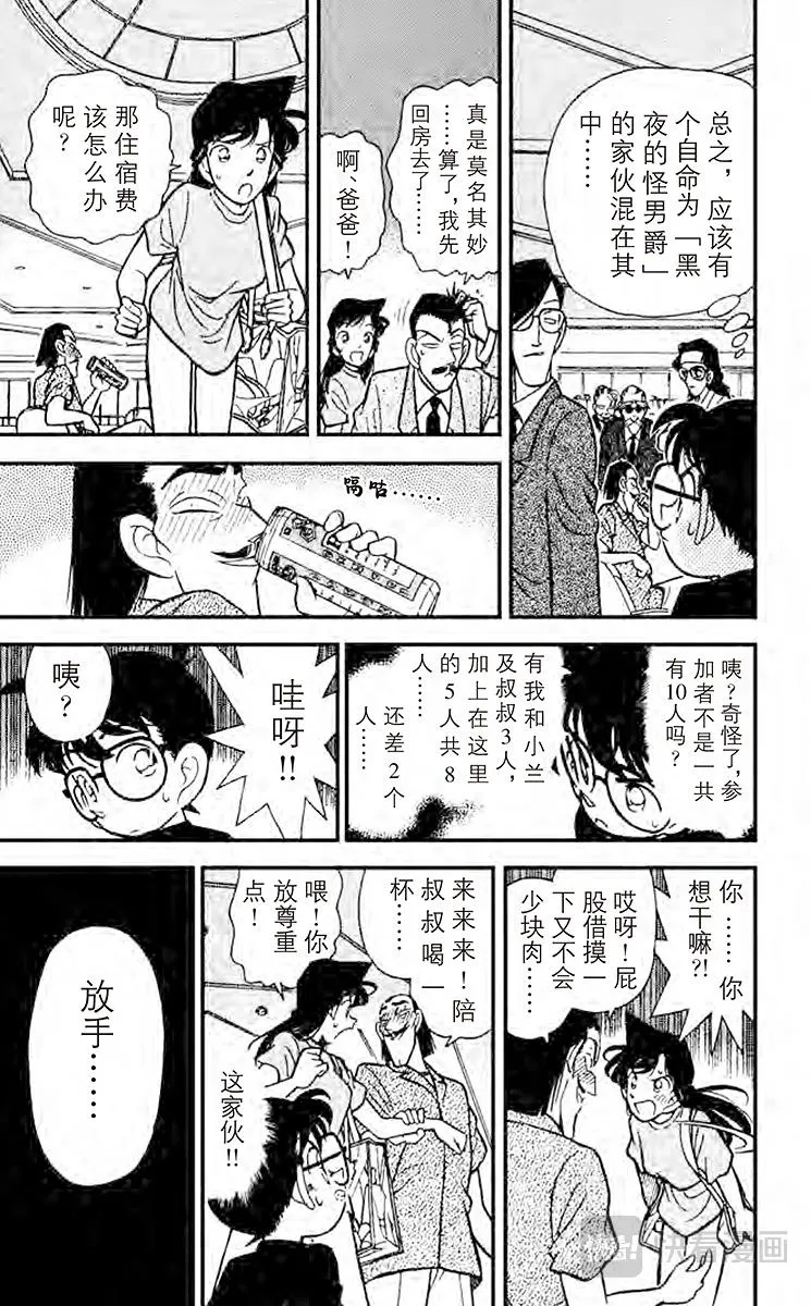 第72话 黑夜的怪男爵 第9页