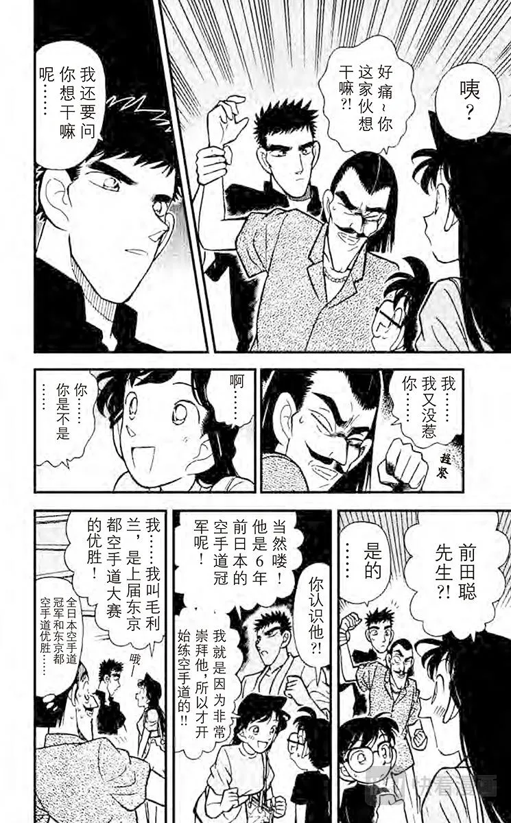 第72话 黑夜的怪男爵 第10页